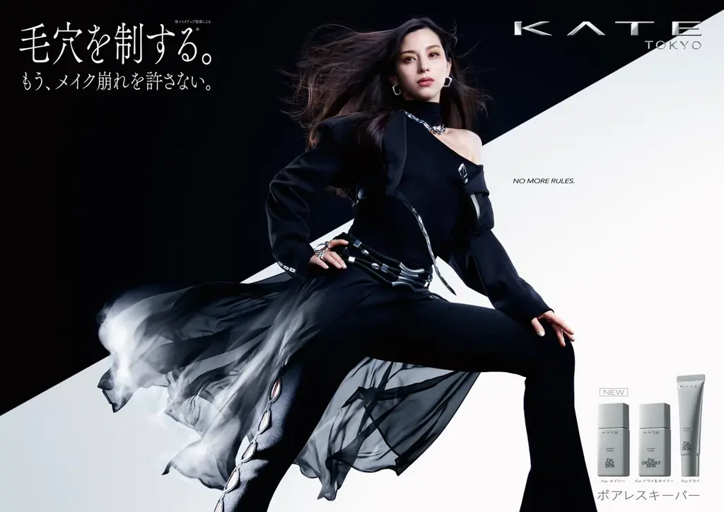 KATEから毛穴をカバーして、くずれをブロックする新・化粧下地「ポアレスキーパー」登場！ 画像 1