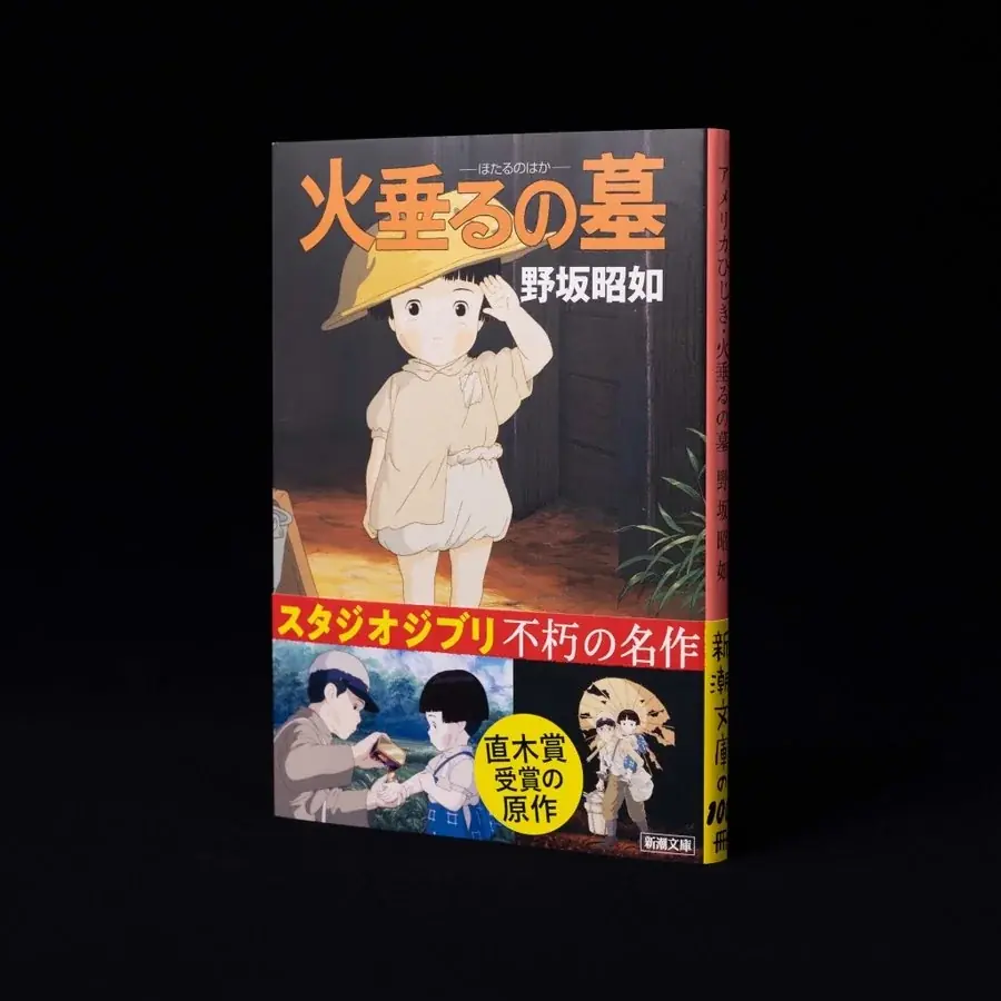 火垂るの墓Netflix配信