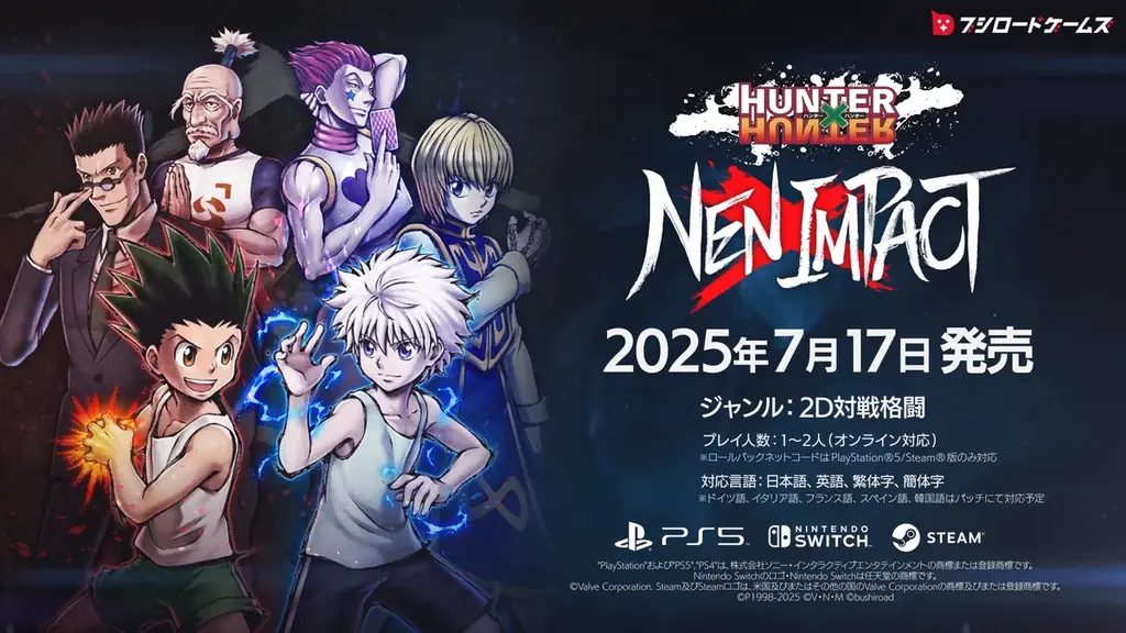 7月15日開始！HUNTER×HUNTER念対戦格闘ゲーム早期アクセス