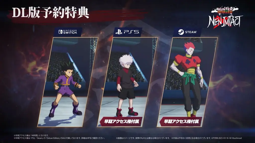7月15日開始！HUNTER×HUNTER念対戦格闘ゲーム早期アクセス