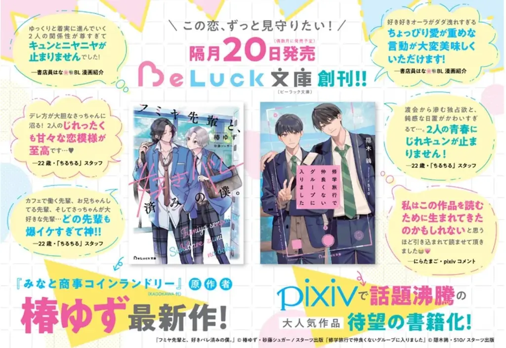 TVドラマ化決定! 青春BLレーベルの大ヒット作品『修学旅行で仲良くないグループに入りました』 画像 6