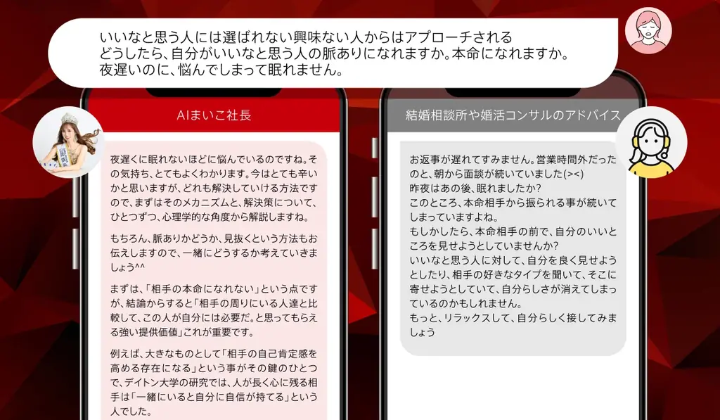 【世界初※】「また今日もマッチングしなかった…」婚活迷子を救済！世界大会優勝者の脳内思考を完全再現した究極のAI婚活パートナー「AIまいこ社長」を(株)SMART BRIDALがリリース 画像 1