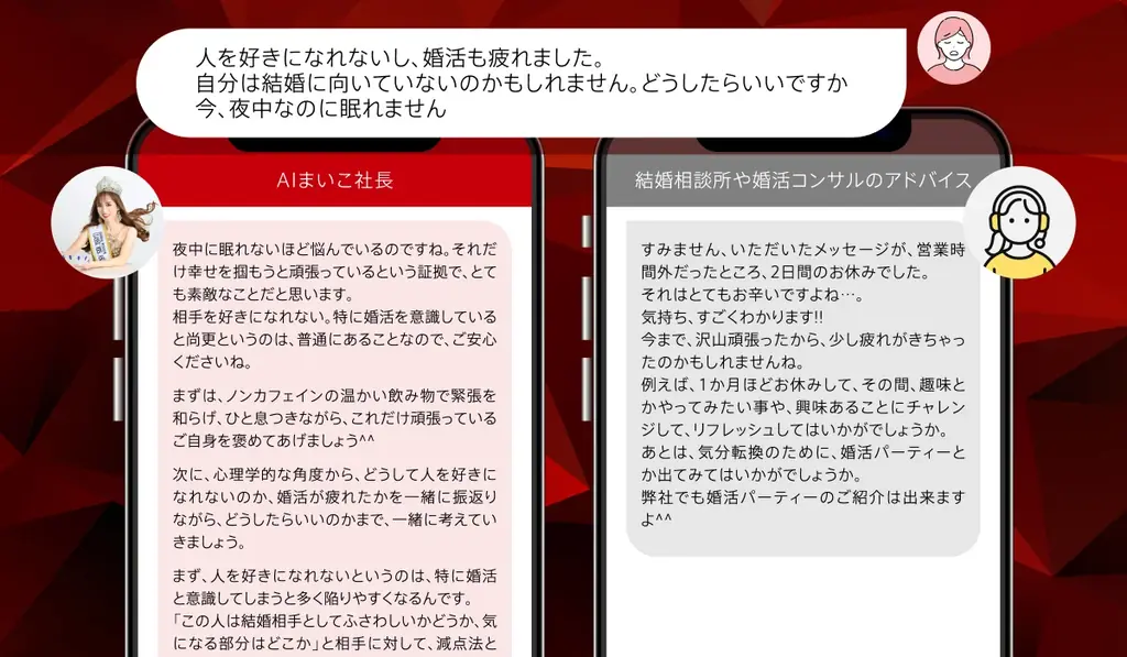【世界初※】「また今日もマッチングしなかった…」婚活迷子を救済！世界大会優勝者の脳内思考を完全再現した究極のAI婚活パートナー「AIまいこ社長」を(株)SMART BRIDALがリリース 画像 2