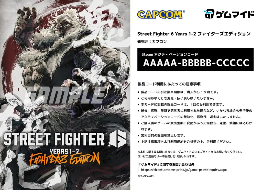 イード、「ゲムマイド」の新コンテンツ、『Street Fighter 6 Years 1-2 ファイターズエディション』を7月15日より販売開始 画像 3