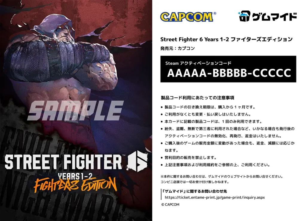 イード、「ゲムマイド」の新コンテンツ、『Street Fighter 6 Years 1-2 ファイターズエディション』を7月15日より販売開始 画像 4