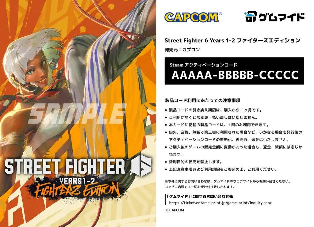 イード、「ゲムマイド」の新コンテンツ、『Street Fighter 6 Years 1-2 ファイターズエディション』を7月15日より販売開始 画像 5