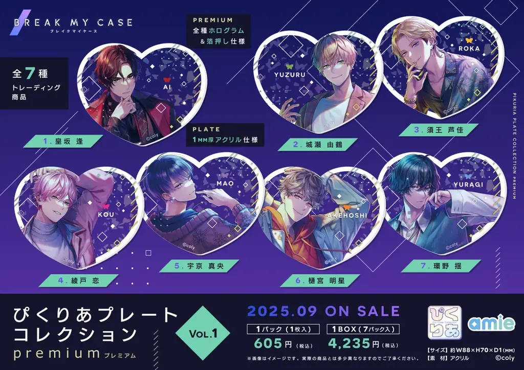 『ブレイクマイケース』より、ハート型のクリアカード「ぴくりあコレクション」が1mm厚アクリル仕様でamieから登場。 画像 1