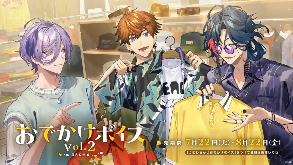 にじさんじ「おでかけボイス Vol.2」7/22発売！仲良しライバーの休日物語