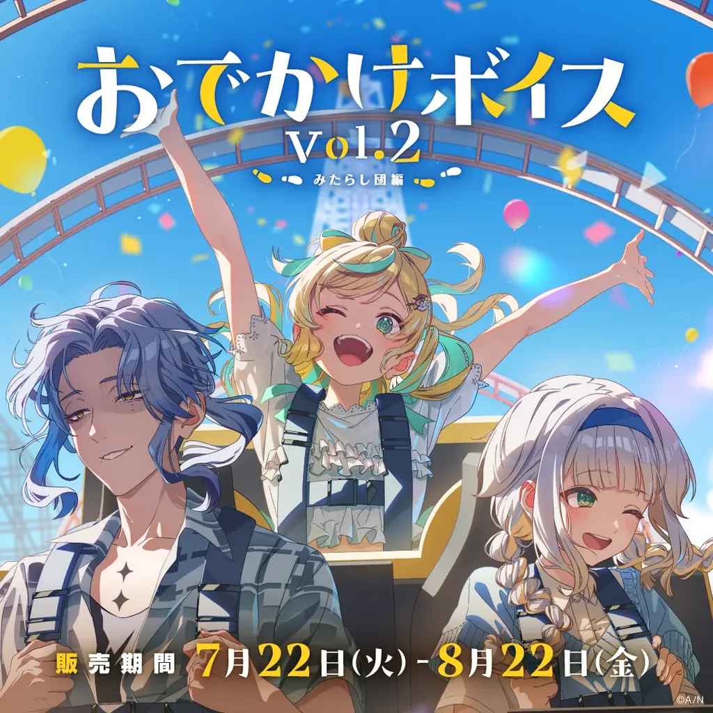 にじさんじ「おでかけボイス Vol.2」2025年7月22日(火)18時より発売決定! 画像 4