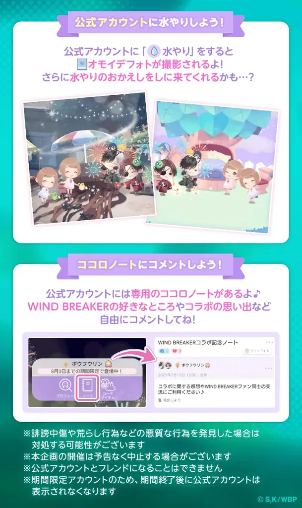 アバターアプリ『ポケコロツイン』 × 人気TVアニメ『WIND BREAKER』！桜 遥ら4人の魅力を再現できるアバターアイテムを無料GET＆リアルグッズが手に入る大型コラボを本日より期間限定開催！ 画像 5