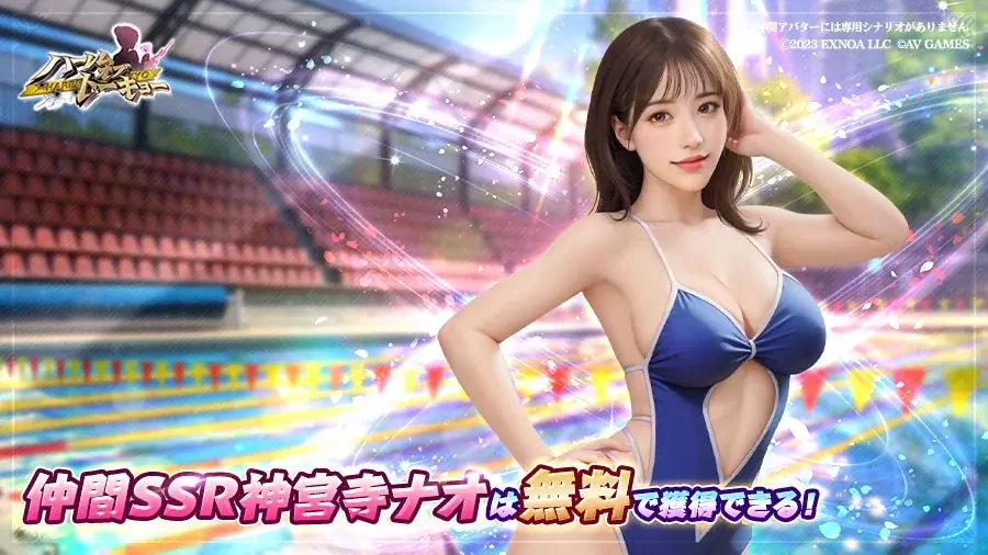 アウトローハーレム系経営RPG『ハーレムオブトーキョー』と神宮寺ナオさんコラボ 開催! 画像 3