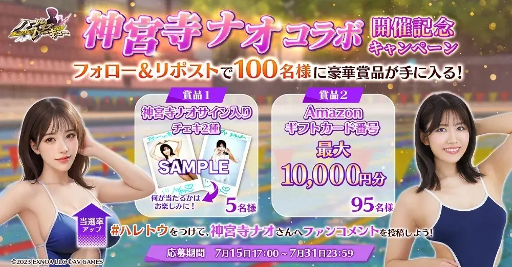 アウトローハーレム系経営RPG『ハーレムオブトーキョー』と神宮寺ナオさんコラボ 開催! 画像 4