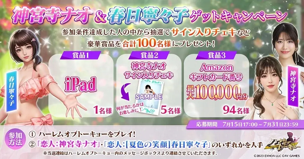 アウトローハーレム系経営RPG『ハーレムオブトーキョー』と神宮寺ナオさんコラボ 開催! 画像 5