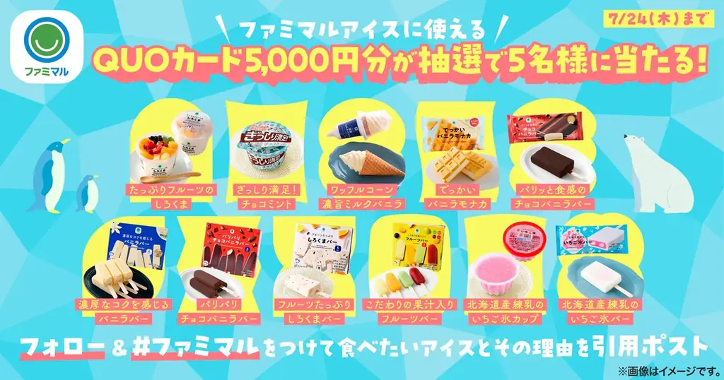 夏のアイス購入時間、“夜遅くの購入”が増加傾向　お風呂あがりや家事おわりなどお気に入りの「〇〇おわりアイス」の実態が明らかに！2025年の「ファミマルアイス」事情 画像 18