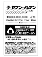 7月15日(火)よりセブン‐イレブンのおにぎり・寿司がお得に!夏のお得企画「おかわりクーポン祭り」開催 対象の「おにぎり・寿司」を1個ご購入ごとに次回使える20円引きクーポンをプレゼント! 画像 4