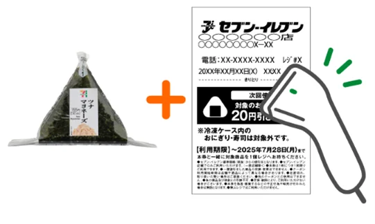7月15日（火）よりセブン‐イレブンのおにぎり・寿司がお得に！夏のお得企画「おかわりクーポン祭り」開催　対象の「おにぎり・寿司」を1個ご購入ごとに次回使える20円引きクーポンをプレゼント！ 画像 5