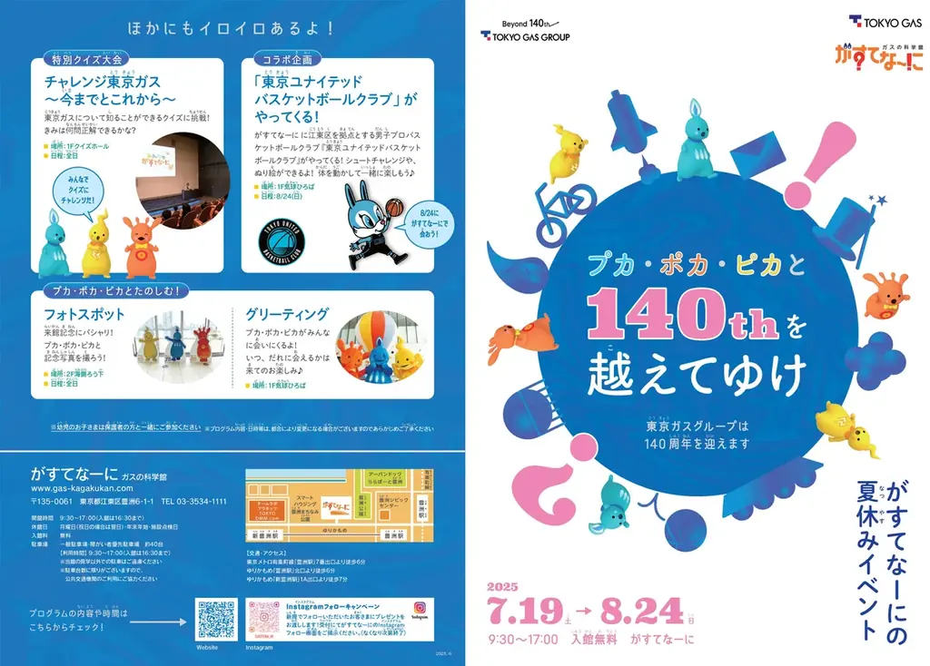 7/19開始「がすてなーに」夏休みイベントで親子学び体験