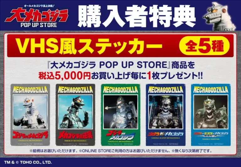 ★イベント情報★7月31日(木)〜この戦いですべてが終わる!? 「オールメカゴジラ頂上決戦！ 大メカゴジラPOP UP STORE in 町田」開催！ 画像 30