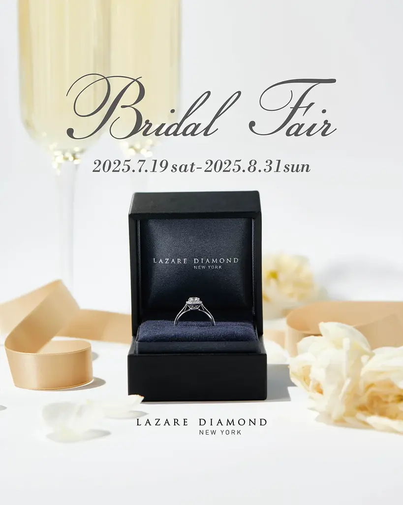 ラザール ダイヤモンド ブティックのBridal Fairが7/19から開催！限定ノベルティも