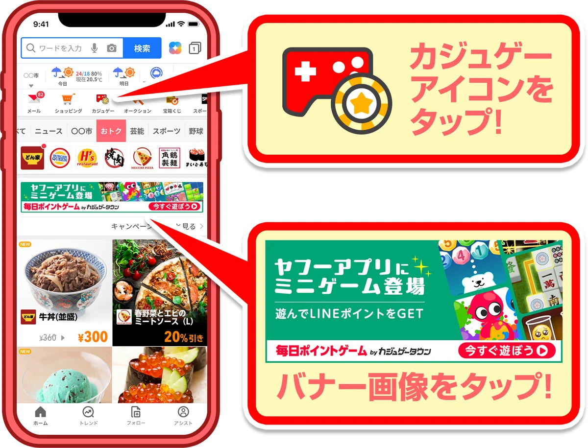【Yahoo! JAPANアプリ】新たに「毎日ポイントゲームbyカジュゲータウン」（カジュゲータウン for Yahoo! JAPANアプリ）の提供を開始 画像 6