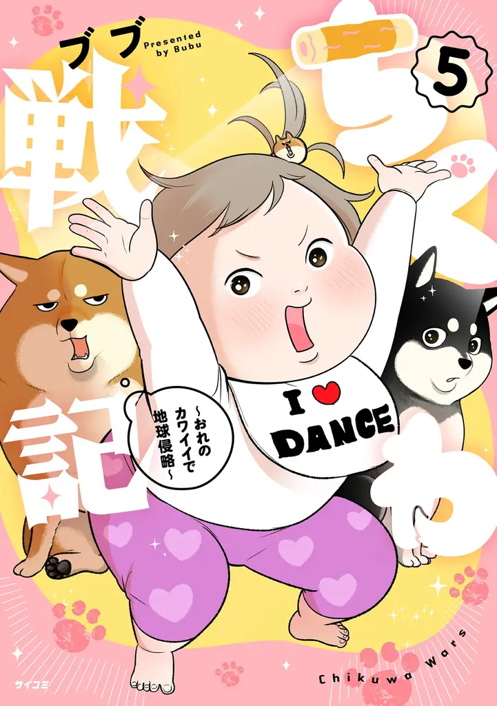 アニメ化された『群れなせ！シートン学園』の山下文吾先生が描く、異世界×学園コメディ×サスペンス作品『センセイ、魔王を殺して』 1&2巻など、「サイコミ」9月発売書籍が7月15日(火)に予約開始！ 画像 4