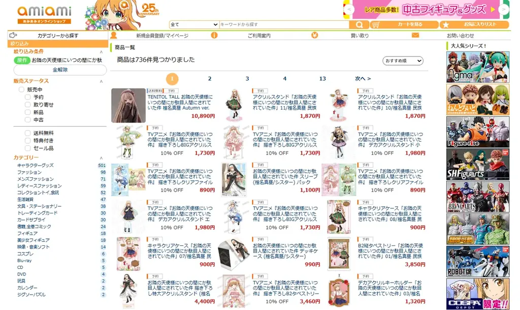 『お隣の天使様にいつの間にか駄目人間にされていた件』より、秋の装いの「椎名真昼」が約30cmのTALLサイズでフィギュア化。 画像 16
