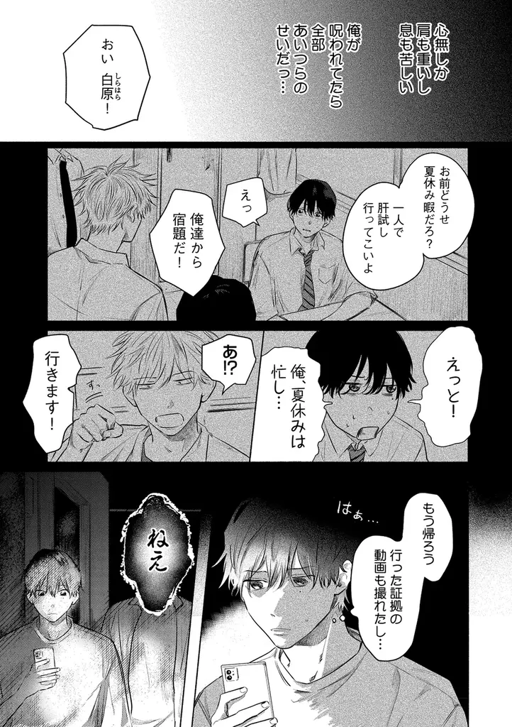 【好きな人は…幽霊!?】ハートフルラブコメBL「初恋はフーリッシュ・ゴースト」（著：乙女冴子）が7月15日(火)より連載スタート！【試し読みあり★】 画像 4