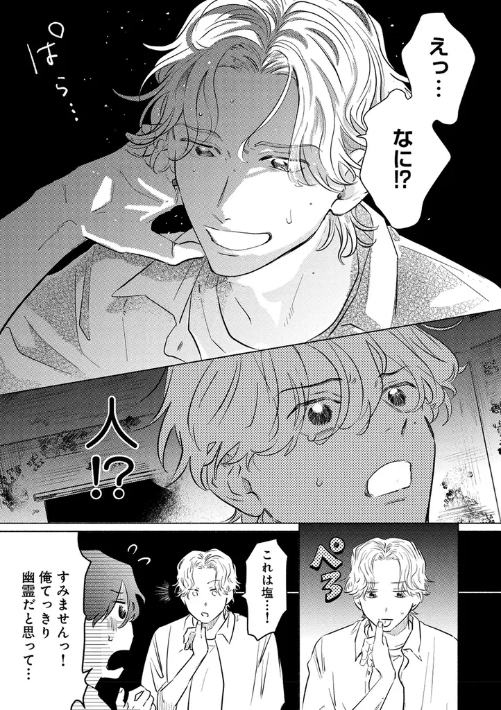 【好きな人は…幽霊!?】ハートフルラブコメBL「初恋はフーリッシュ・ゴースト」（著：乙女冴子）が7月15日(火)より連載スタート！【試し読みあり★】 画像 6