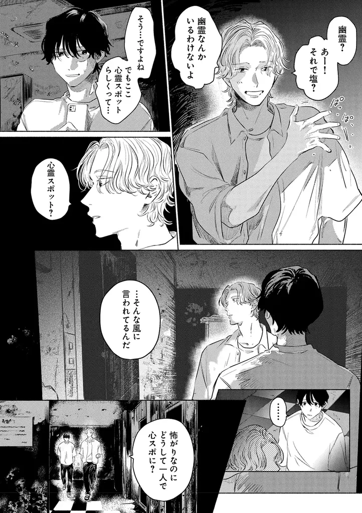 【好きな人は…幽霊!?】ハートフルラブコメBL「初恋はフーリッシュ・ゴースト」（著：乙女冴子）が7月15日(火)より連載スタート！【試し読みあり★】 画像 7