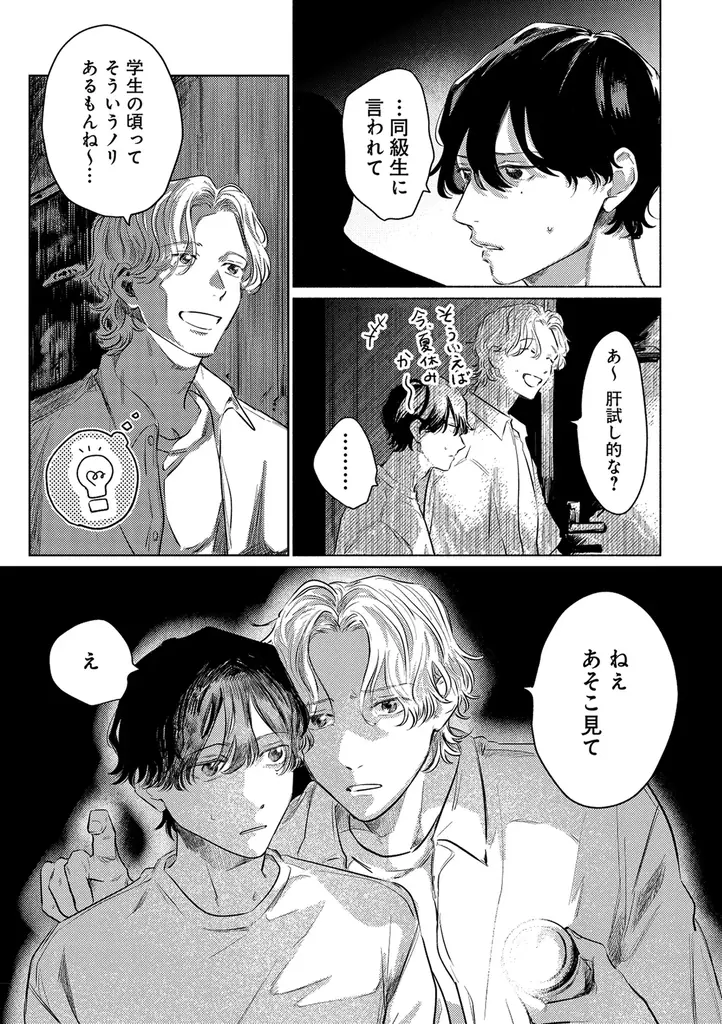 【好きな人は…幽霊!?】ハートフルラブコメBL「初恋はフーリッシュ・ゴースト」（著：乙女冴子）が7月15日(火)より連載スタート！【試し読みあり★】 画像 8