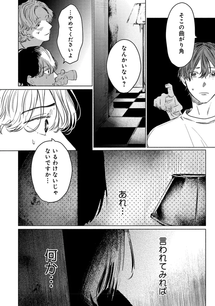 【好きな人は…幽霊!?】ハートフルラブコメBL「初恋はフーリッシュ・ゴースト」（著：乙女冴子）が7月15日(火)より連載スタート！【試し読みあり★】 画像 9