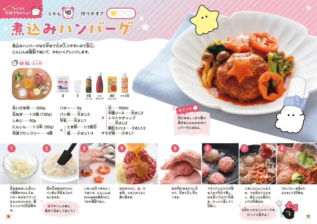夏休みの新たなチャレンジとしておすすめ！『どろどろ～ん オバケーヌ はじめてのお料理レシピ』が7月15日（火）に新発売！ 画像 2