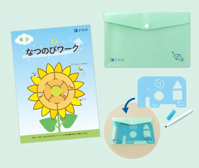 【Z会の通信教育】幼児コース「 夏のわくわく成長キャンペーン」開始!期間内のご入会で、「できた!」が増える特典をプレゼント 画像 2
