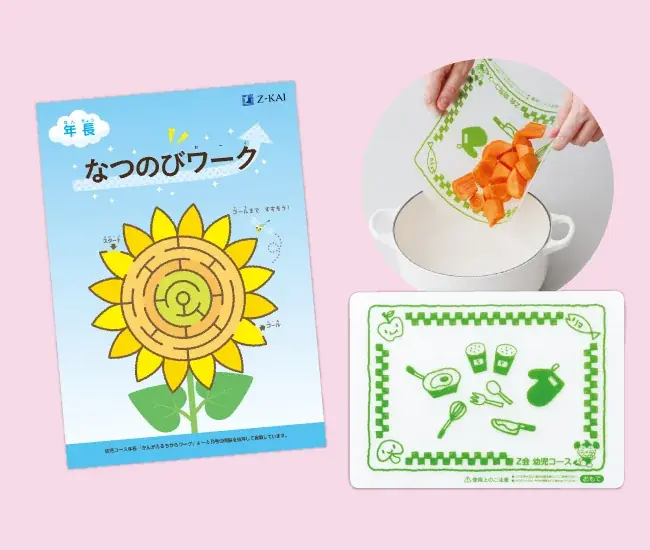 【Z会の通信教育】幼児コース「 夏のわくわく成長キャンペーン」開始!期間内のご入会で、「できた!」が増える特典をプレゼント 画像 4