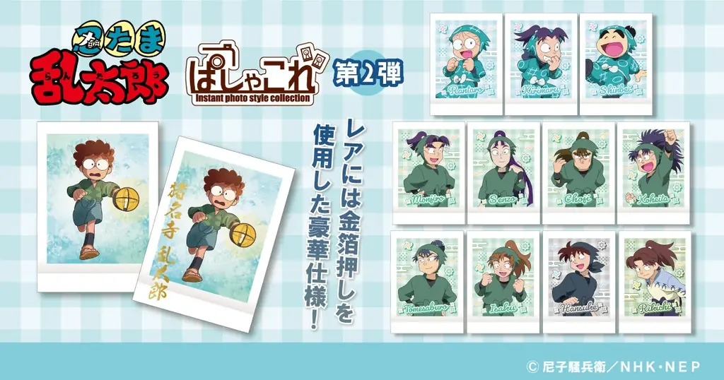 忍たま乱太郎の新コレクションカード「ぱしゃこれ」第2弾が10月発売