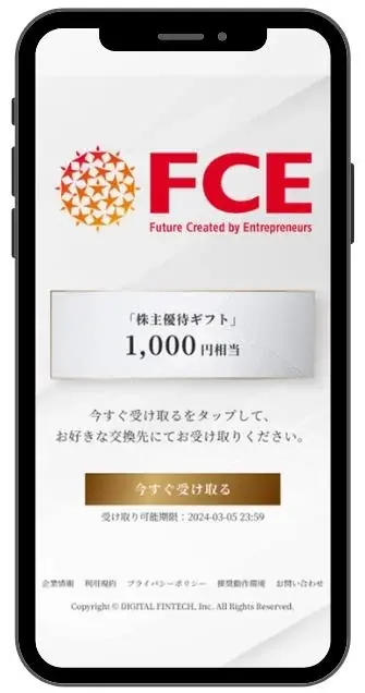 【FCE、株主優待制度の内容変更】より選べる・使いやすいデジタルギフト形式へ 画像 2