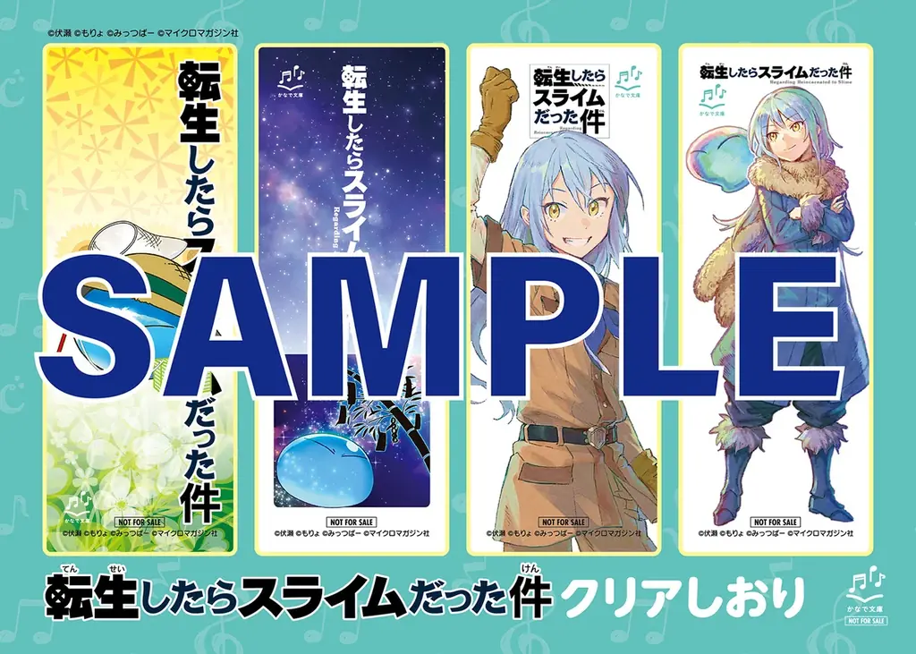 もりょ先生が描いたリムルのクリアしおりがもらえる！かなで文庫『転スラ夏休みフェア』が、一部書店で7月18日からスタート！ 画像 2