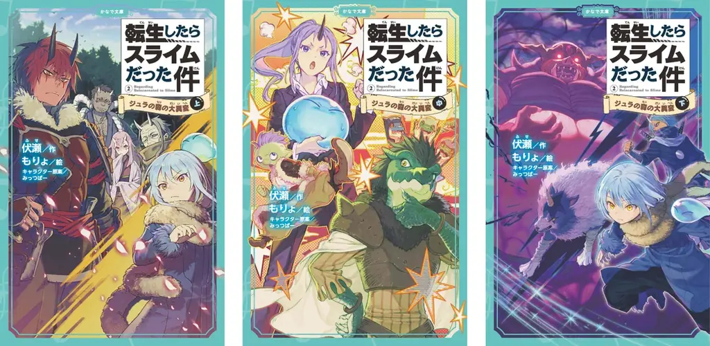 もりょ先生が描いたリムルのクリアしおりがもらえる！かなで文庫『転スラ夏休みフェア』が、一部書店で7月18日からスタート！ 画像 4