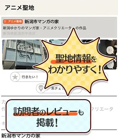 『聖地巡礼ナビ forスゴ得』が2025年7月15日にサービス開始! 画像 2
