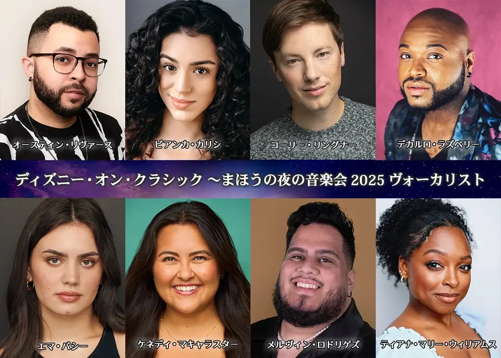東京ディズニーシーⓇ「ミステリアス・マスカレード」など、テーマパークの楽曲も！限定公演のスペシャル・プログラムを追加発表！「ディズニー・オン・クラシック 〜まほうの夜の音楽会 2025」 画像 8