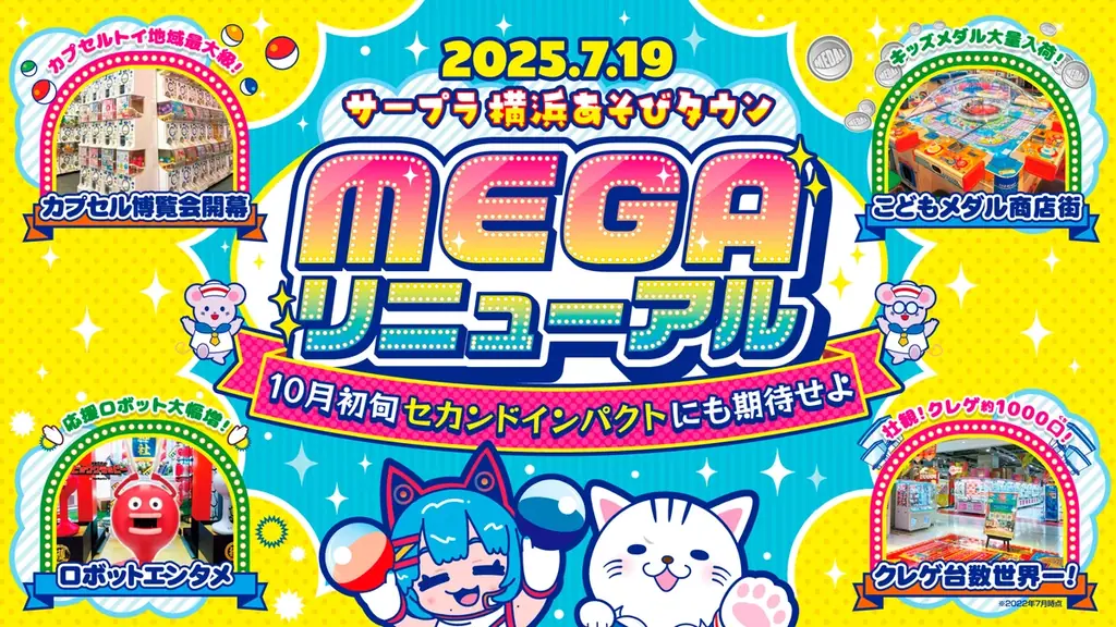 7月19日リニューアルオープン！進化したサープラ横浜あそびタウンの魅力