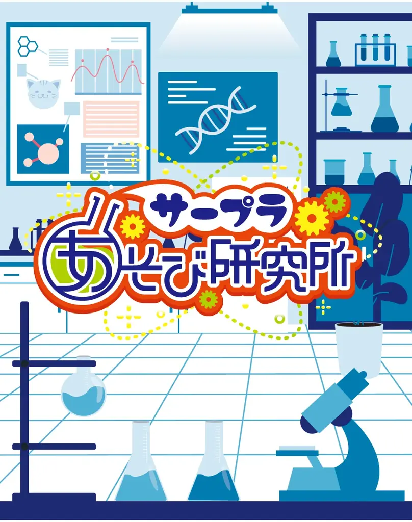 「サープラ横浜あそびタウン」 7月19日にメガリニューアルオープン！ 画像 7