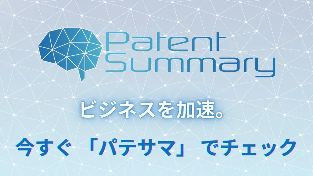 【株式会社インザック（大阪）】特許情報提供サービス「パテサマ」と、知的財産権訴訟費用保険など各種保険の仲介を同時に開始 画像 2