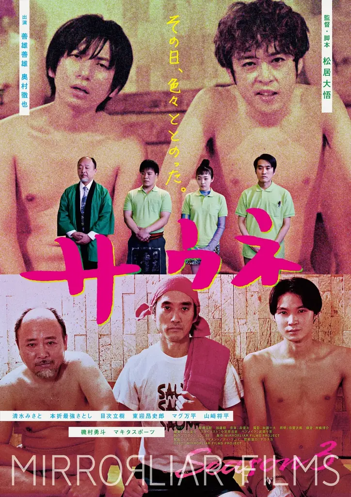 7/27 Gアリ納涼祭で横浜流星・奈緒・又吉直樹・伊藤沙莉・山田孝之など出演の『MIRRORLIAR FILMS』短編映画5作品を一挙上映 画像 2