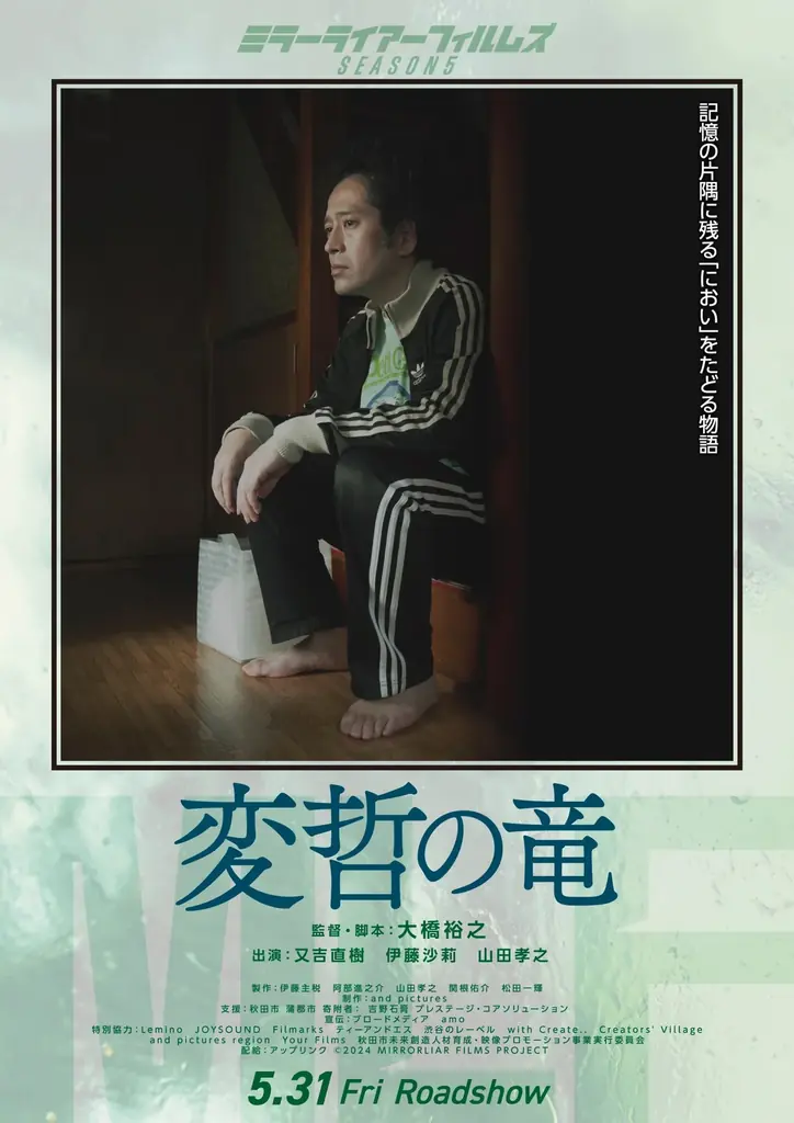 7/27 Gアリ納涼祭で横浜流星・奈緒・又吉直樹・伊藤沙莉・山田孝之など出演の『MIRRORLIAR FILMS』短編映画5作品を一挙上映 画像 4