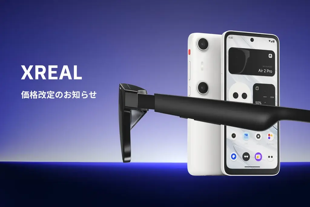 XREAL価格改定