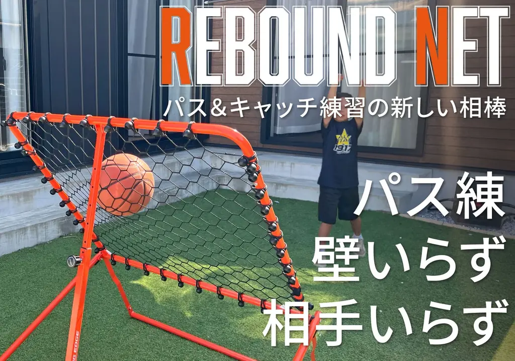 2025年8月発売！一人で本気練習できるバスケットリバウンドネット