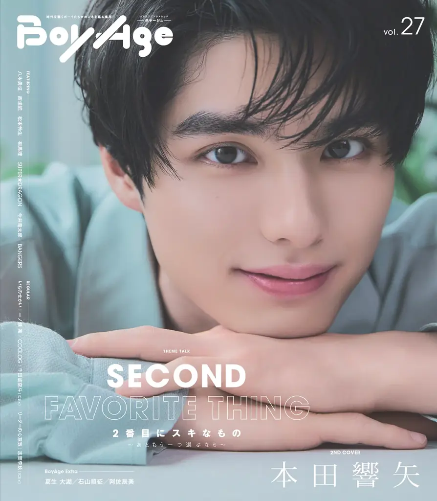 1st COVERに八木勇征（FANTASTICS）、2nd COVERに本田響矢が初登場！　時代を築くボーイたちがホンネを語る『BoyAge-ボヤージュ-　vol.27』刊行 画像 2