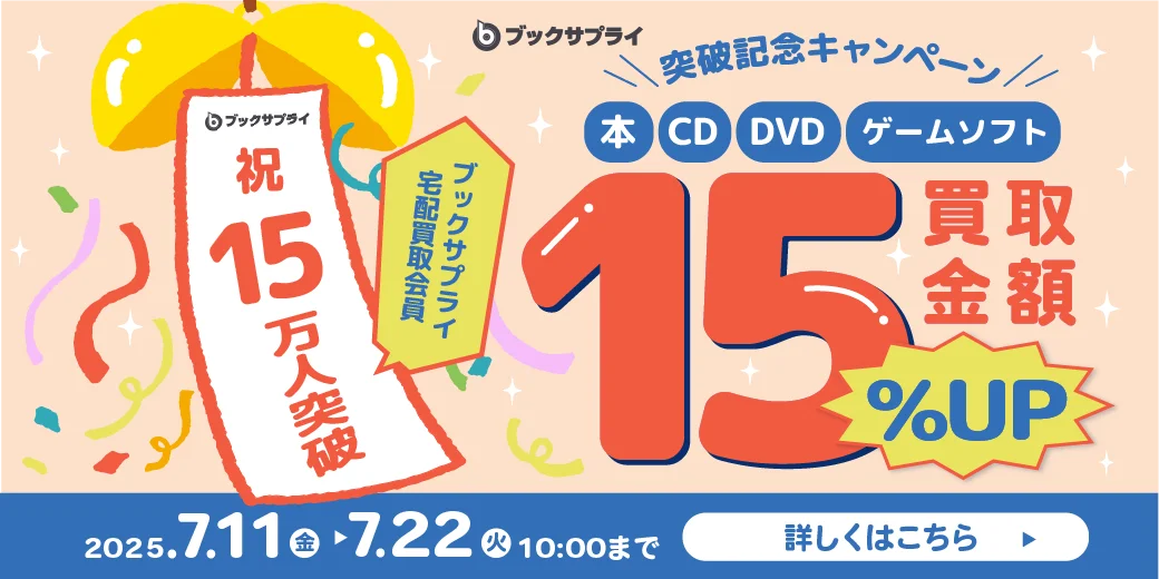 何度でも読み返したい！漫画ファンが本気で選んだ2025年上半期ランキングTOP10 画像 10