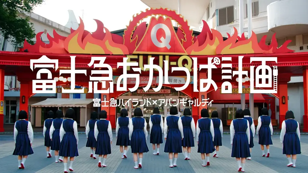 2025年7月下旬開始！富士急×アバンギャルディ夏の特別コラボイベント